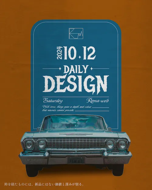 デイリーデザイン